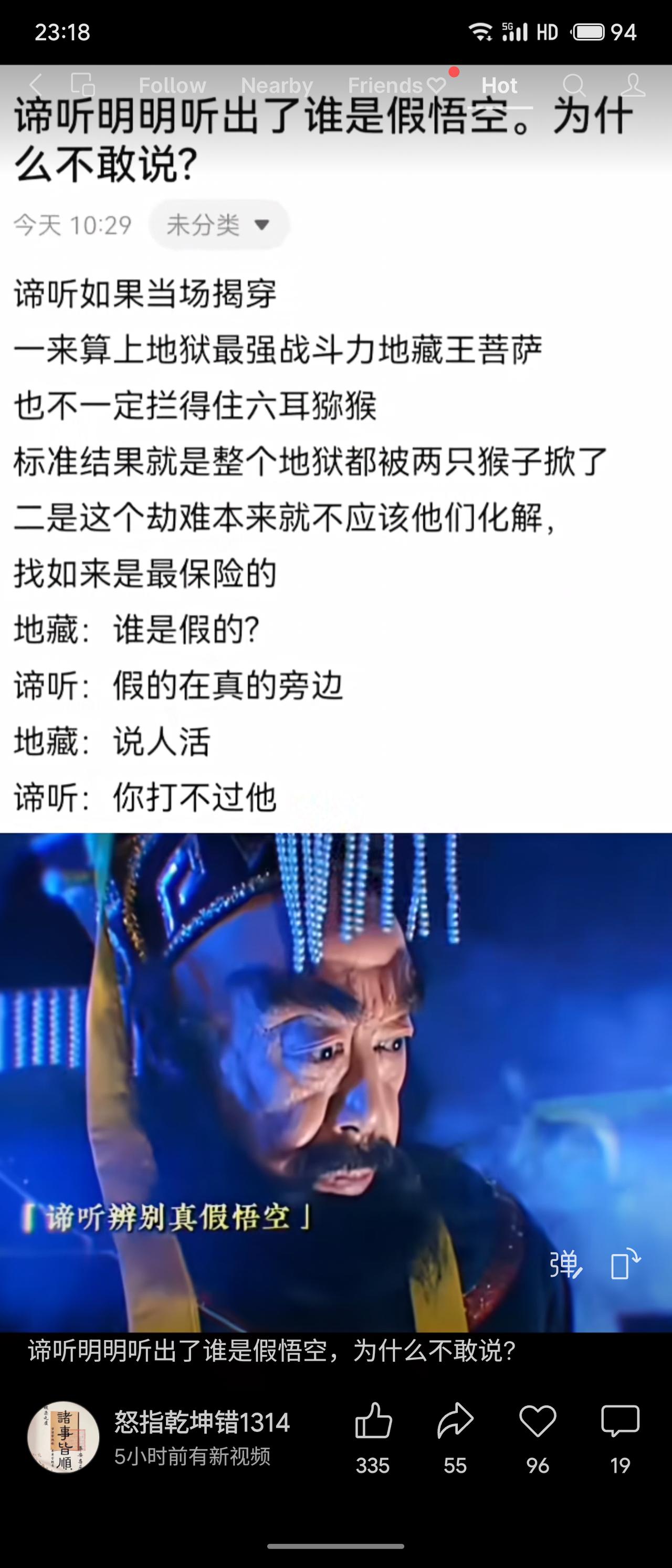 新年爱好打卡谛听能辨出假悟空却不敢说，一是地府实力不足，即便有地藏王也拦不住六耳
