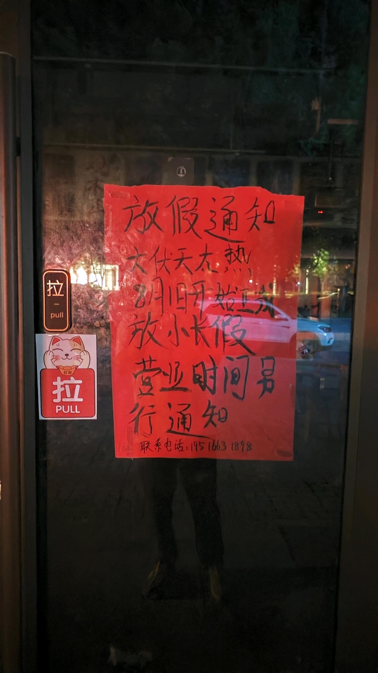 万万没有想到，泰州西湖翠苑的观木山野火锅竟然说关门就关门了，而且令人啼笑皆非的是