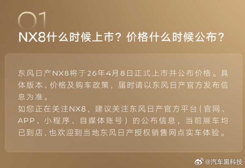 东风日产NX8将于4月8日上市 3月20日，东风日产全新中大型新能源SUV——N