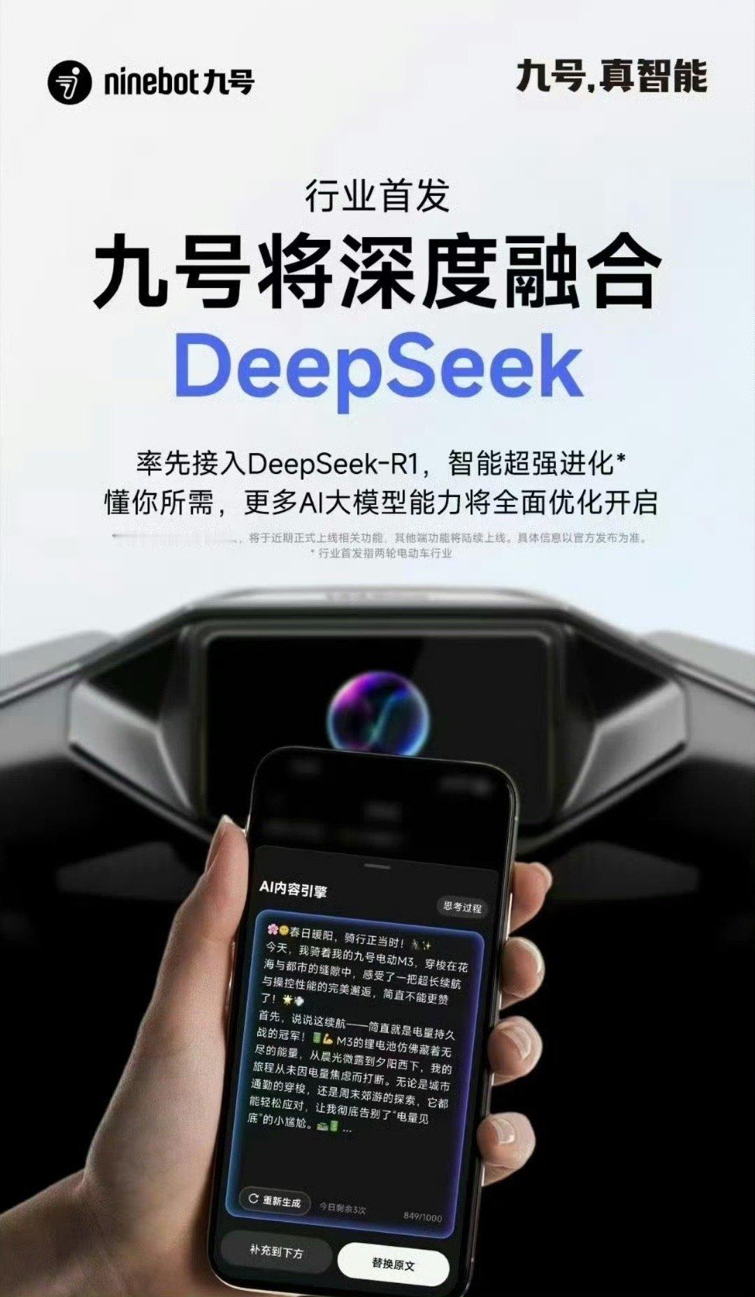 电瓶车都接入DeepSeek了？[二哈]ai大模型只要有突破，落地就是飞速的不敢