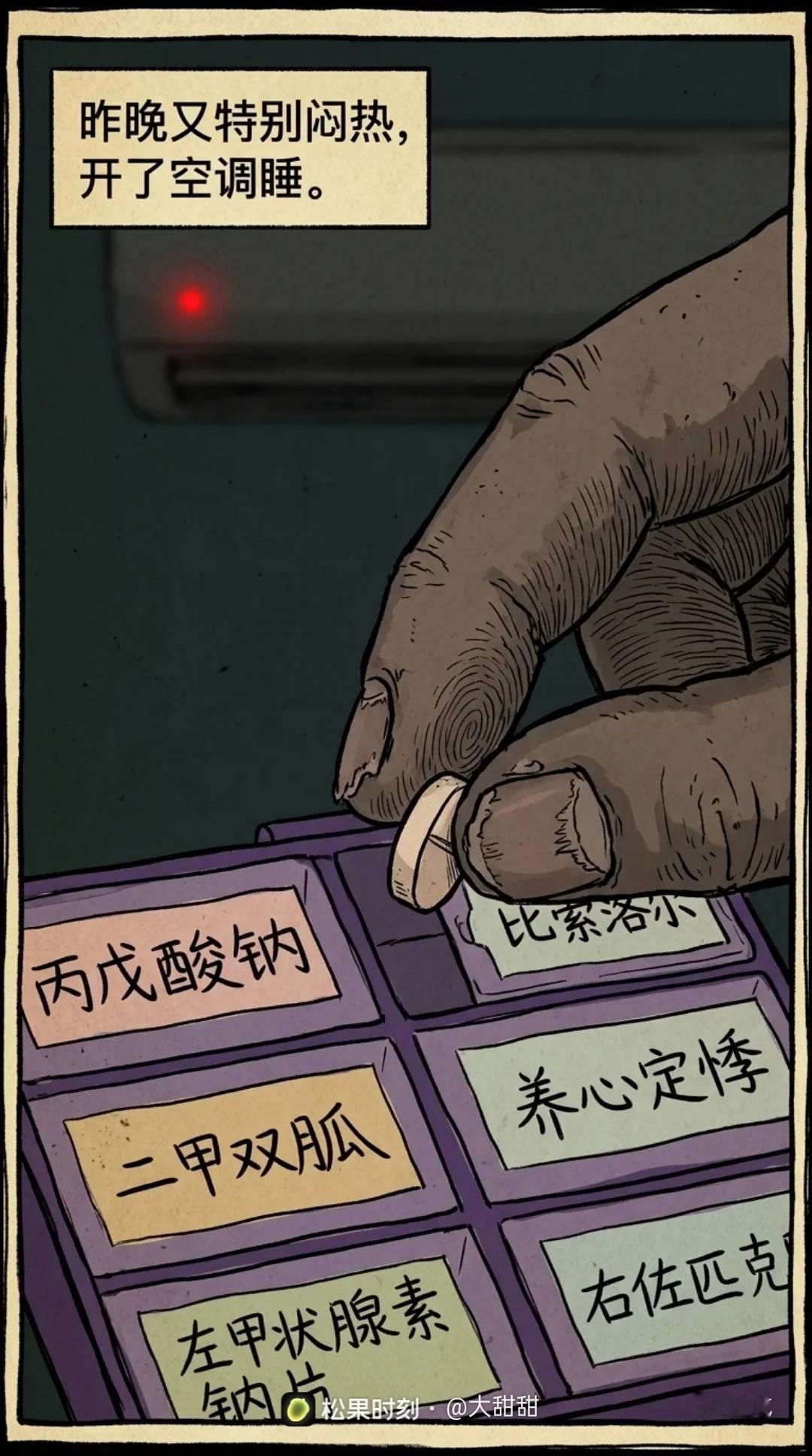 统装进去，看着舒服多了。晚上和女儿去泰煌鸡吃美了~
漫画 双相情感障碍 躁郁症 