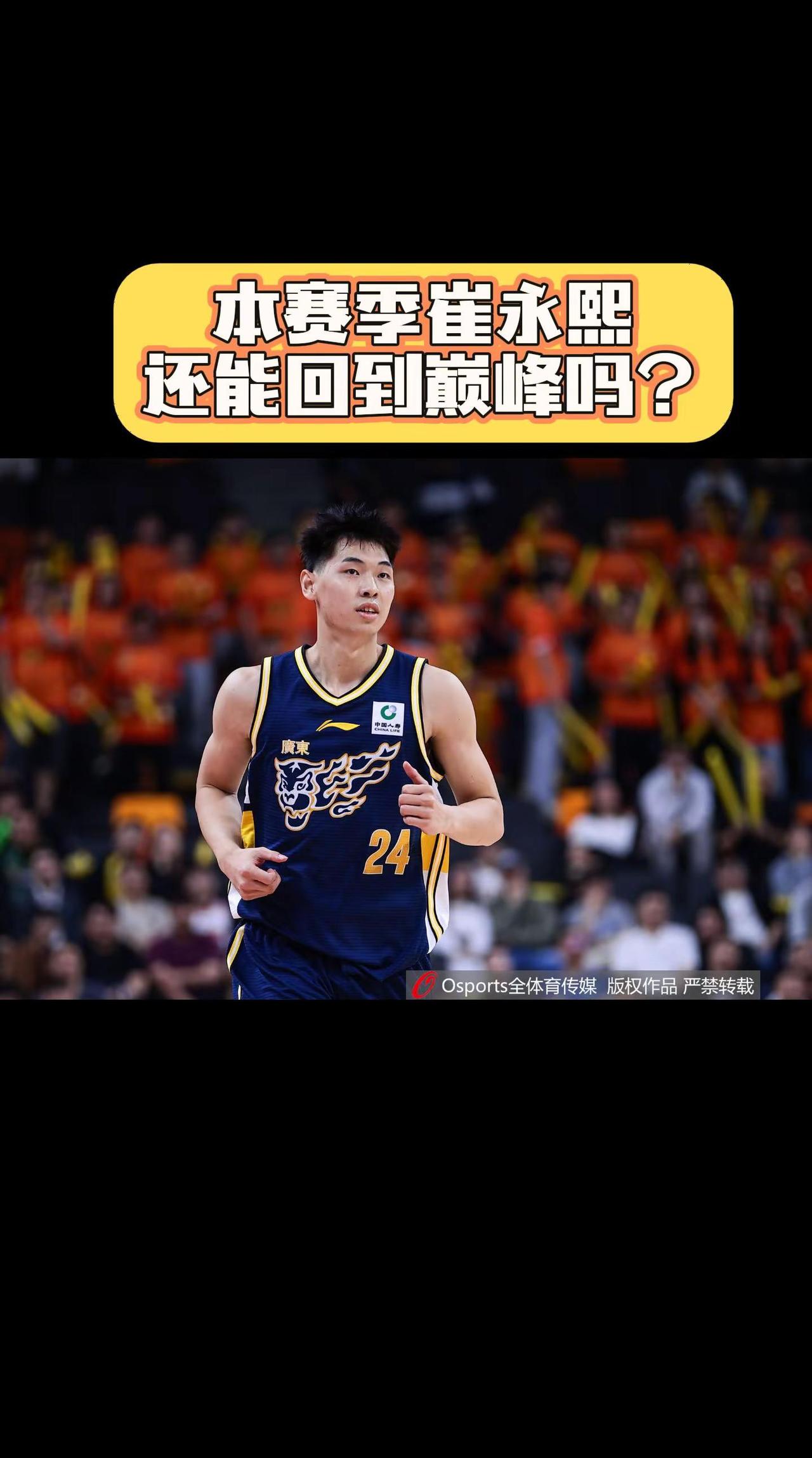 本赛季的崔永熙还能回到巅峰吗？
