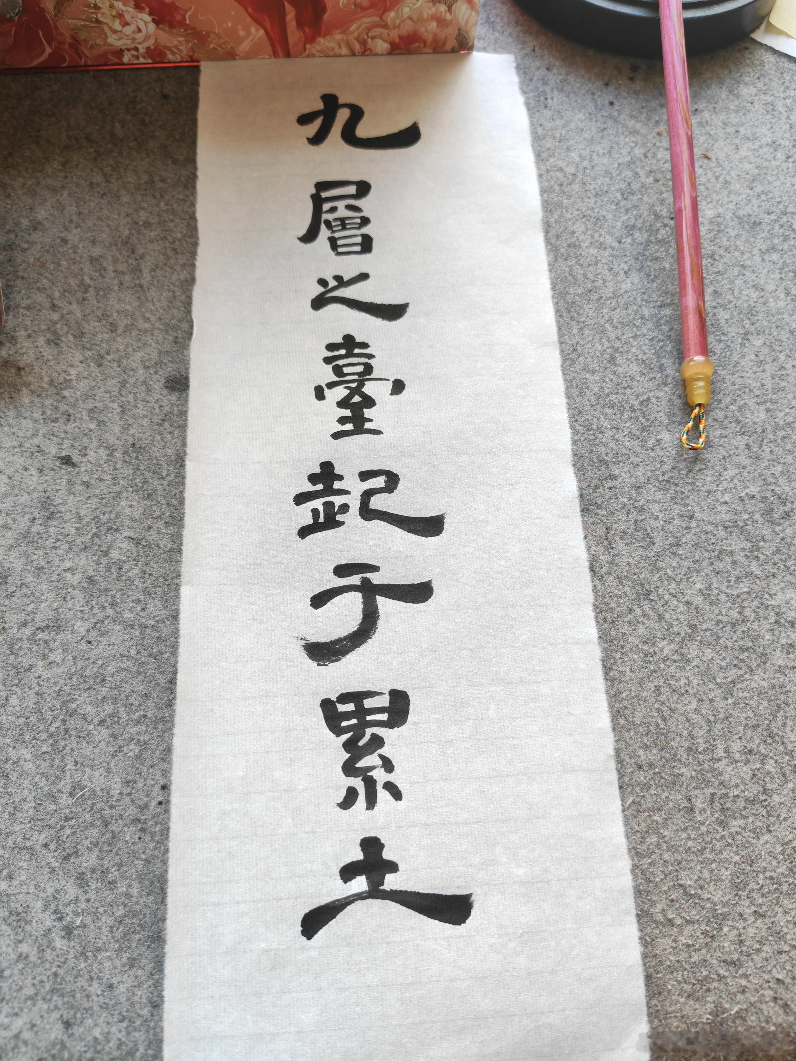 一起练字 上午好！ 