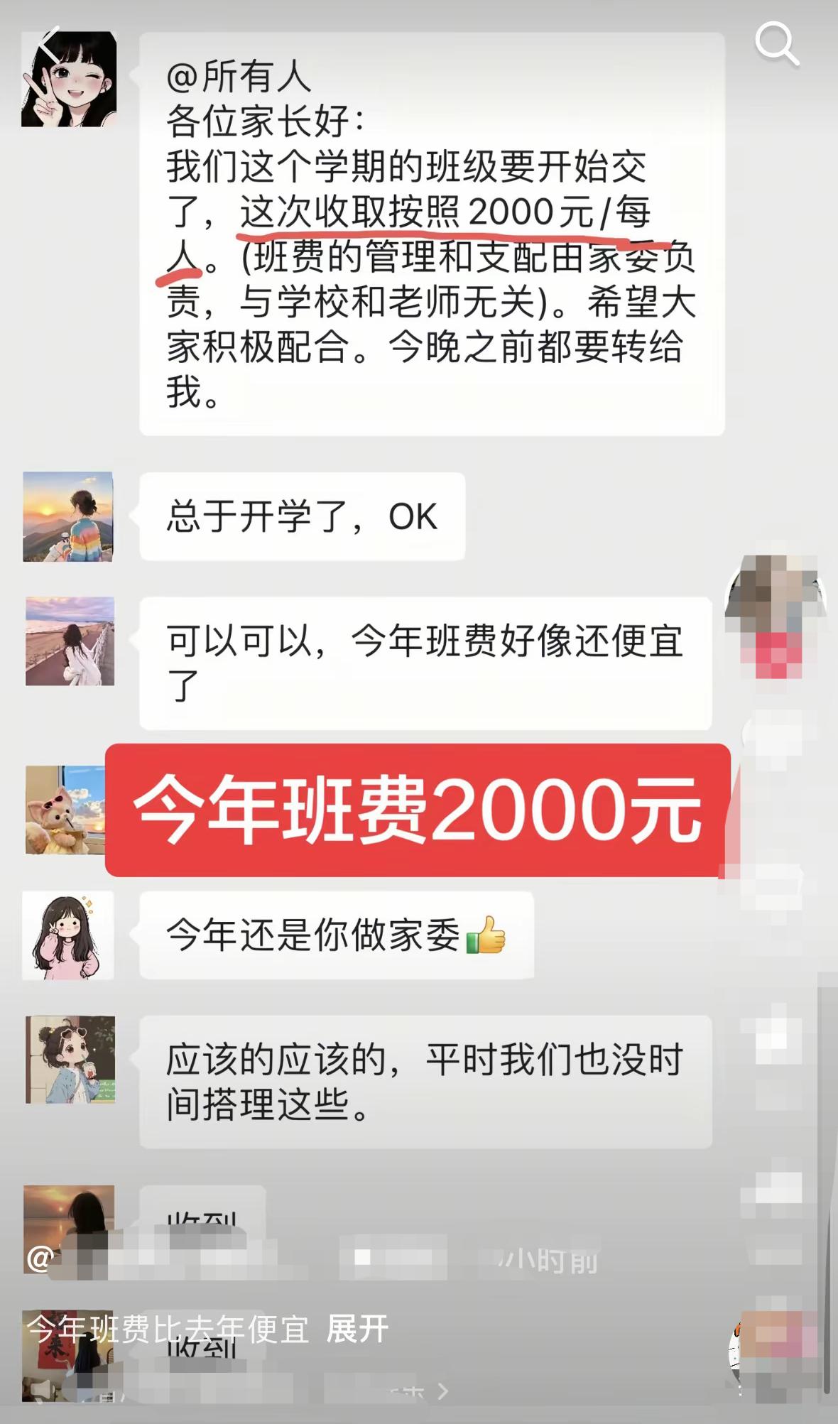 现在孩子上学要交这么多班费了嘛？
现在家委会的权利这么大啊，
对提出交班费有异议