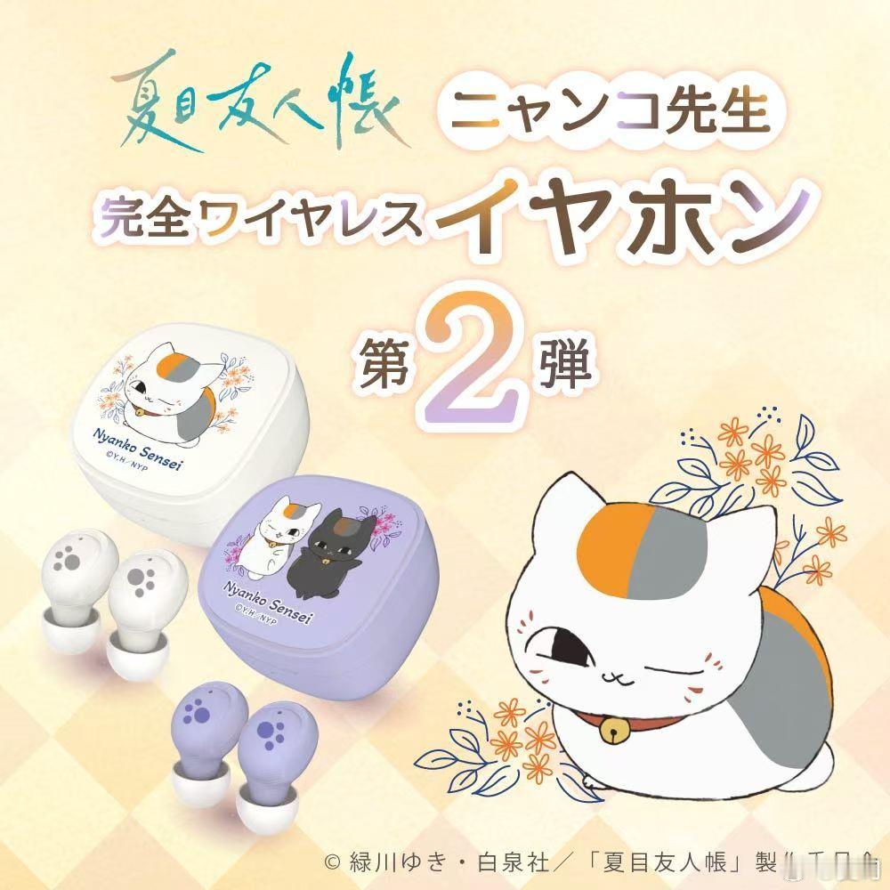《夏目友人帐》猫咪老师联动宣传 