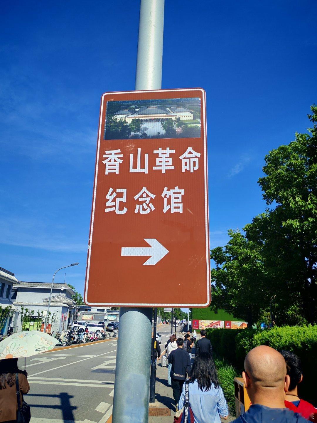 518我在香山赶考坐落于北京西郊的香山，交通出行十分便捷，从巴沟地铁站搭乘西郊小
