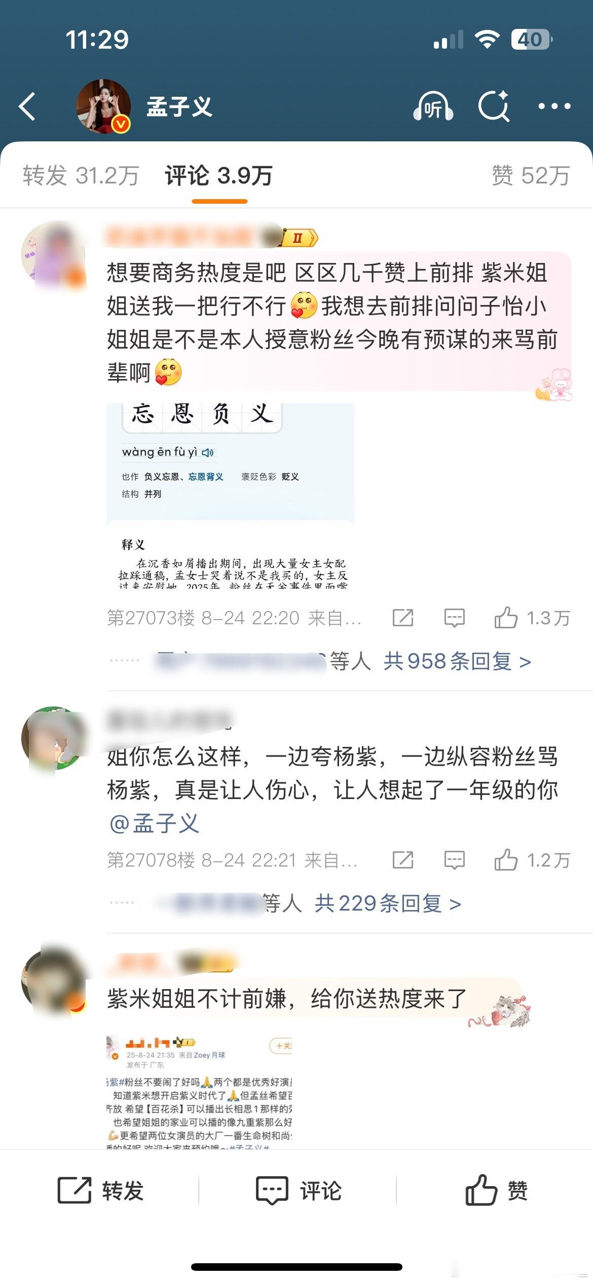 孟子义的微博就这样全是杨紫粉丝 ​​​