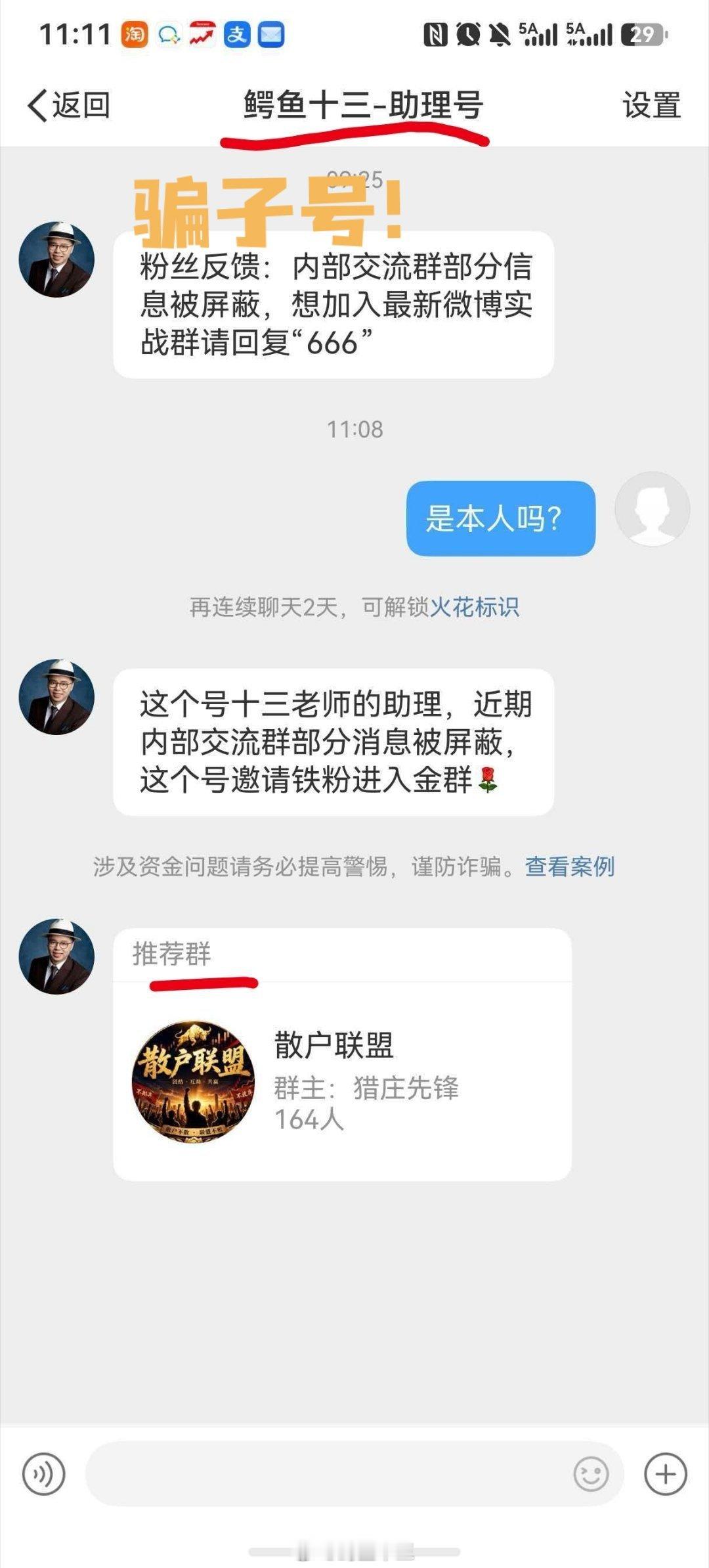 a股 骗子号，请注意识别！微博平台只有“鳄鱼十三”这一个号。【申明】不荐股，不带