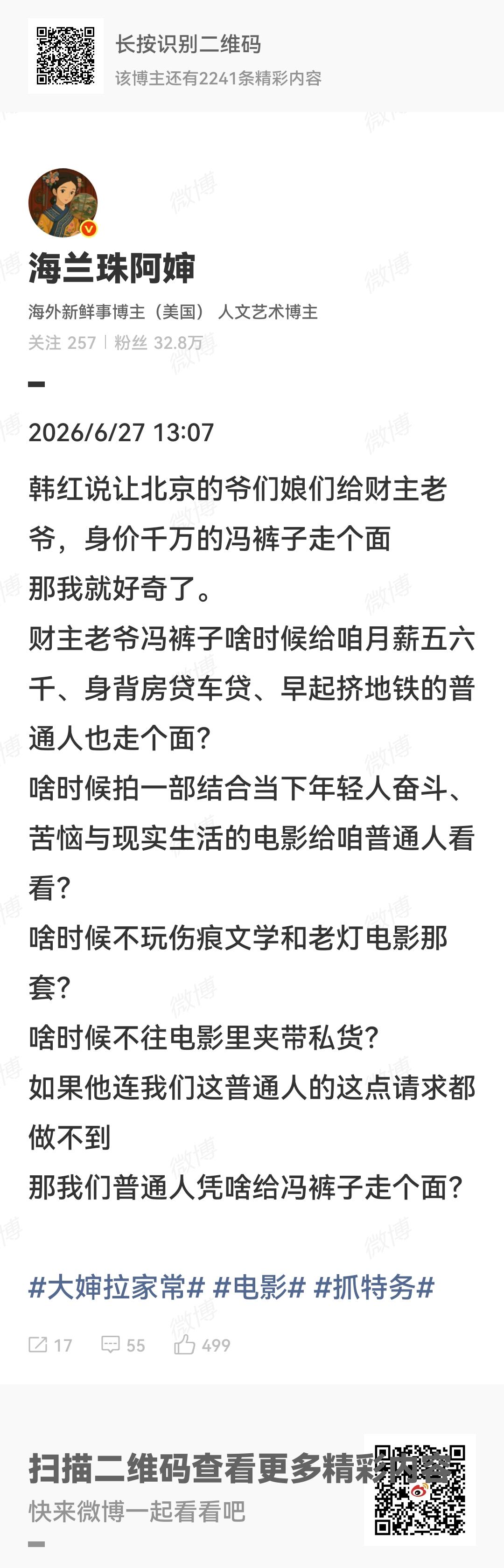 其实韩拿出钱支持，包场，再把票免费送观众不就行了？她基金捐款好些亿，百分之二十的