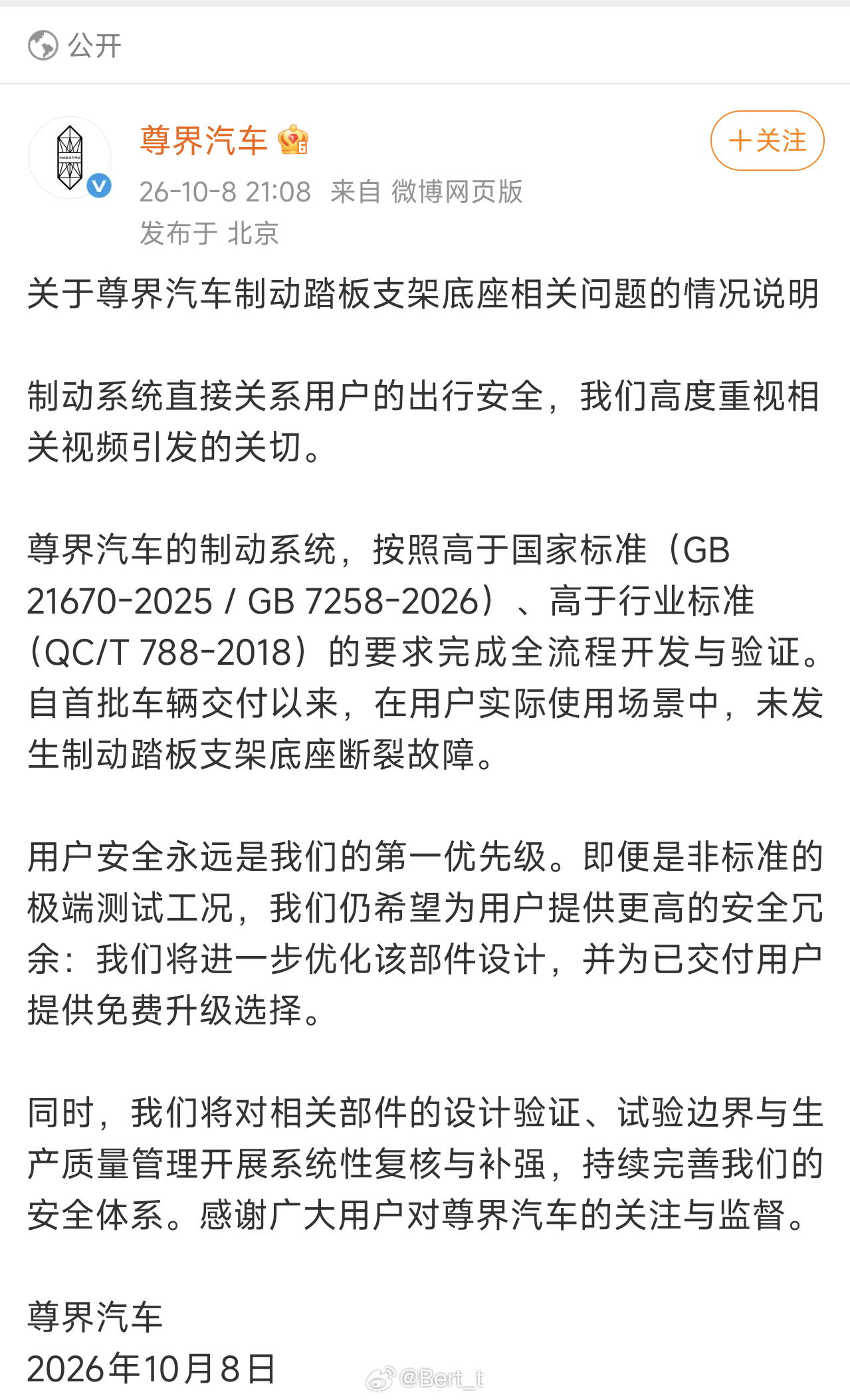 “我们将进一步优化该部件设计，并为已交付用户提供免费升级选择。” ​​​