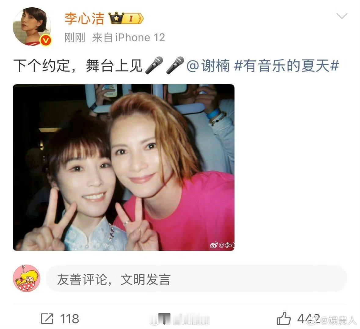 李心洁谢楠约定舞台上见李心洁谢楠约舞台 李心洁，谢楠，一起约定，舞台上见，我们也