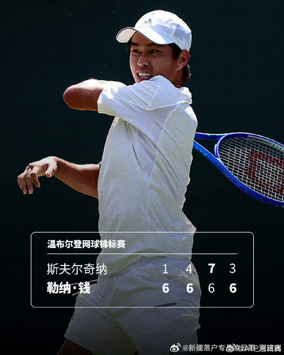 🇺🇸勒纳·钱首战1️⃣告捷💪🔥温网2026男单首轮1️⃣，16号1️⃣6