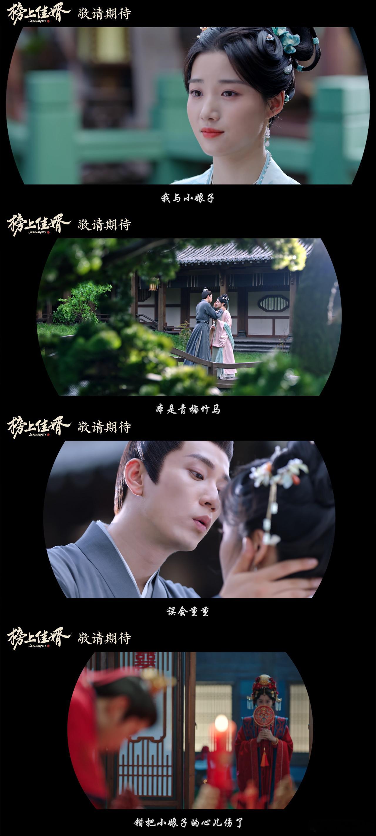 榜上佳婿画卷情愫版海报榜上佳婿牵手游街氛围感 看着陆徜和简明舒牵手走街，简直是在