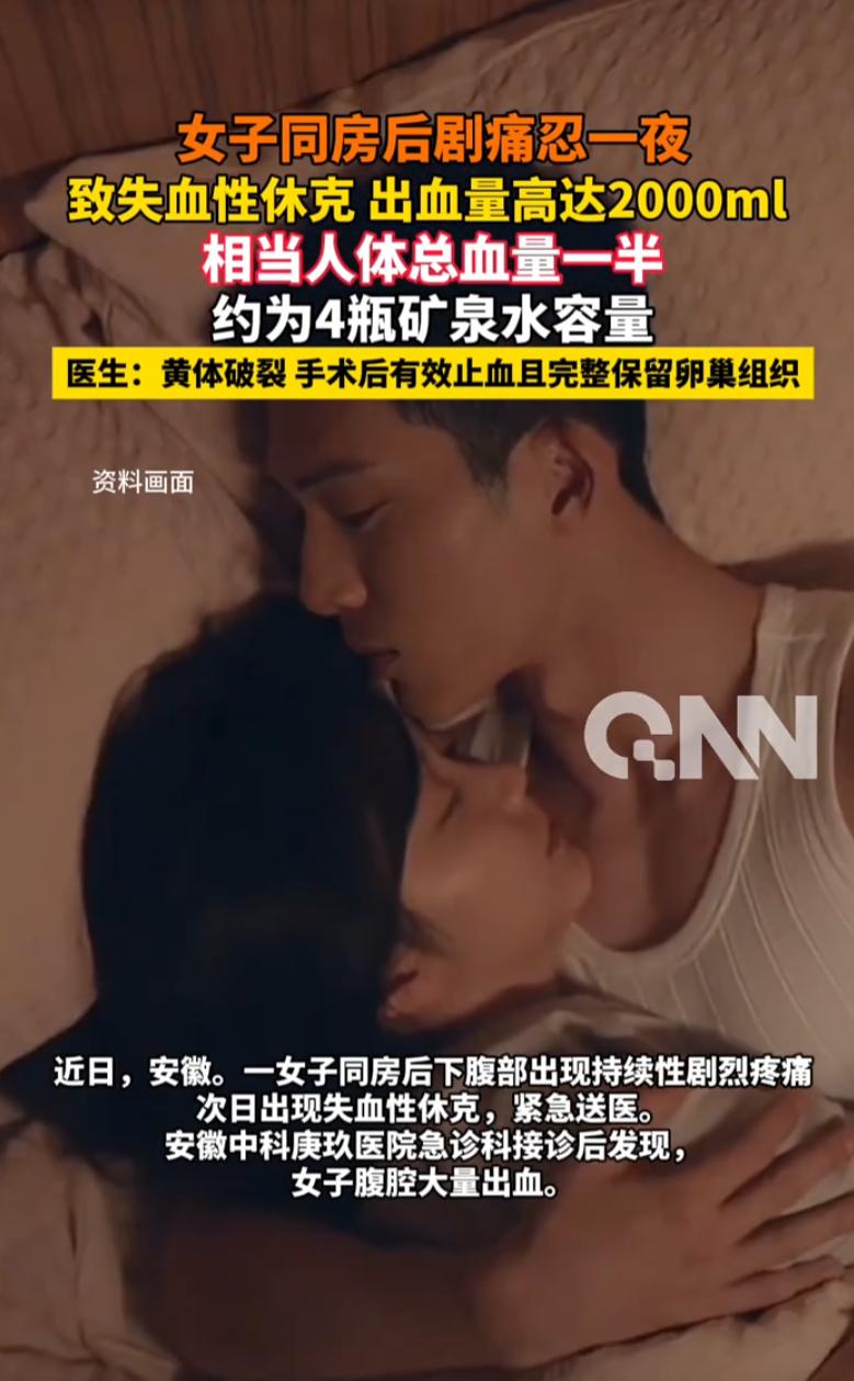 一次同房，流掉全身一半的血，直接半只脚踏进鬼门关：安徽20多岁的姑娘小晴，怎么也