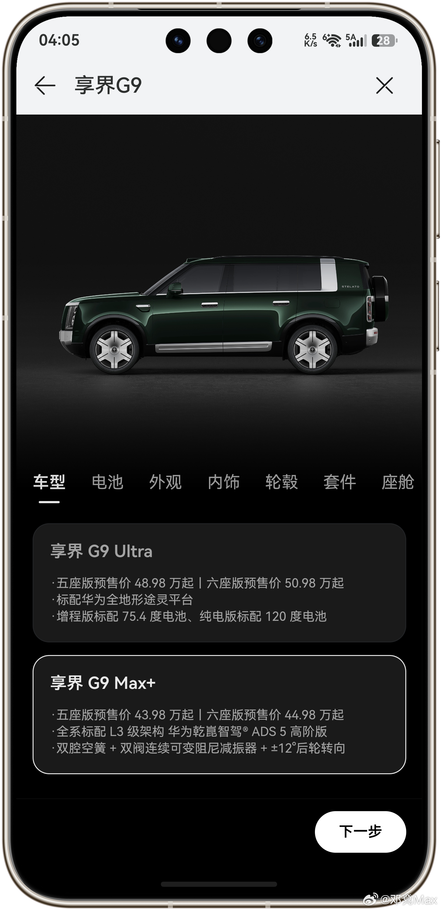享界G9开启预订，起售价43.98万元起！享界G9这次选配的价格更实惠，外观和内
