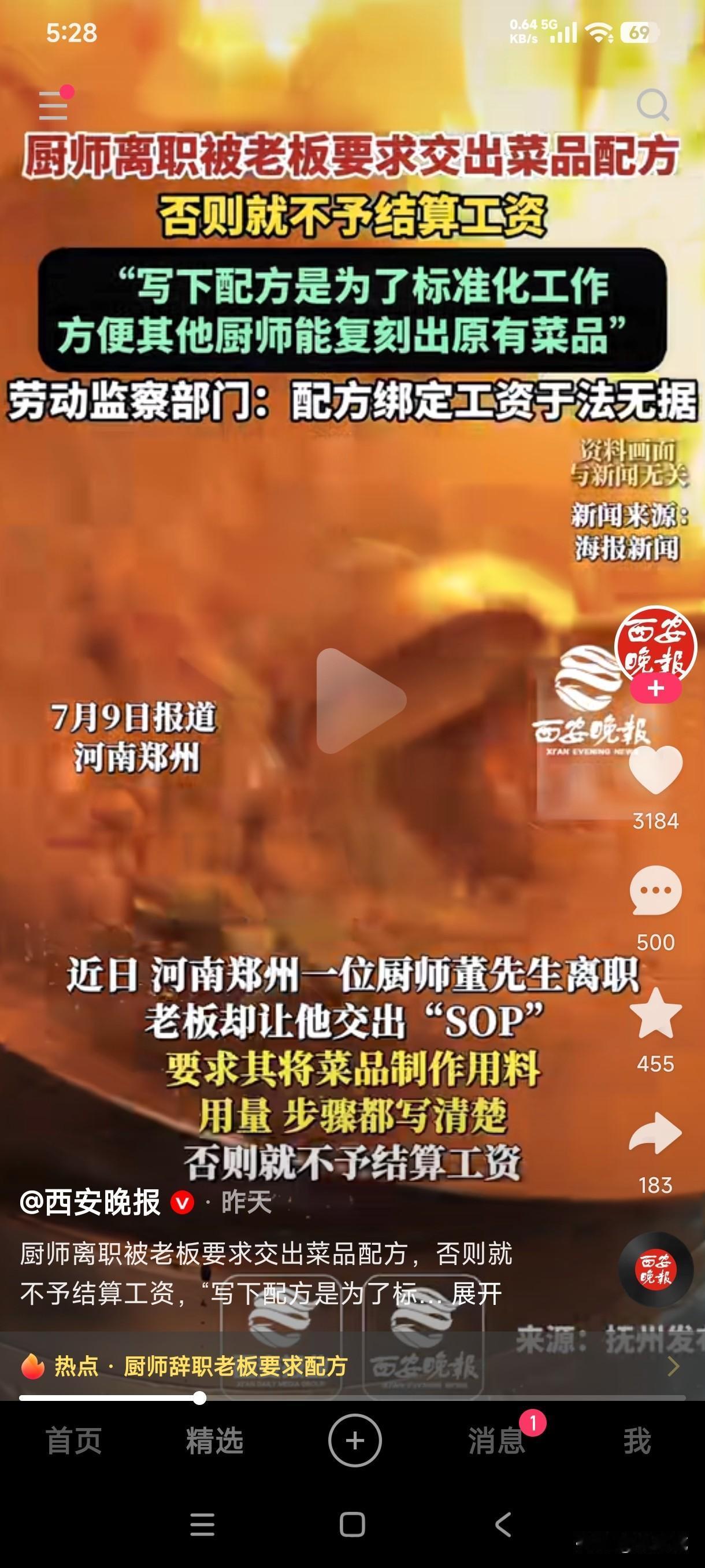 河南郑州一厨师离职时被老板要求交出菜品配方，否则就不给结算工资，男子无奈说工作是