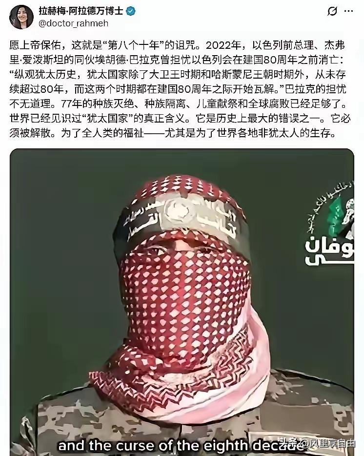 以色列的八十年诅咒——又到了亡国的关键节点！
拉赫梅.阿拉德万博士发布推文指出：