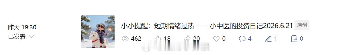 开盘情绪过热，被量化兑现一下是正常的，预期内的。 