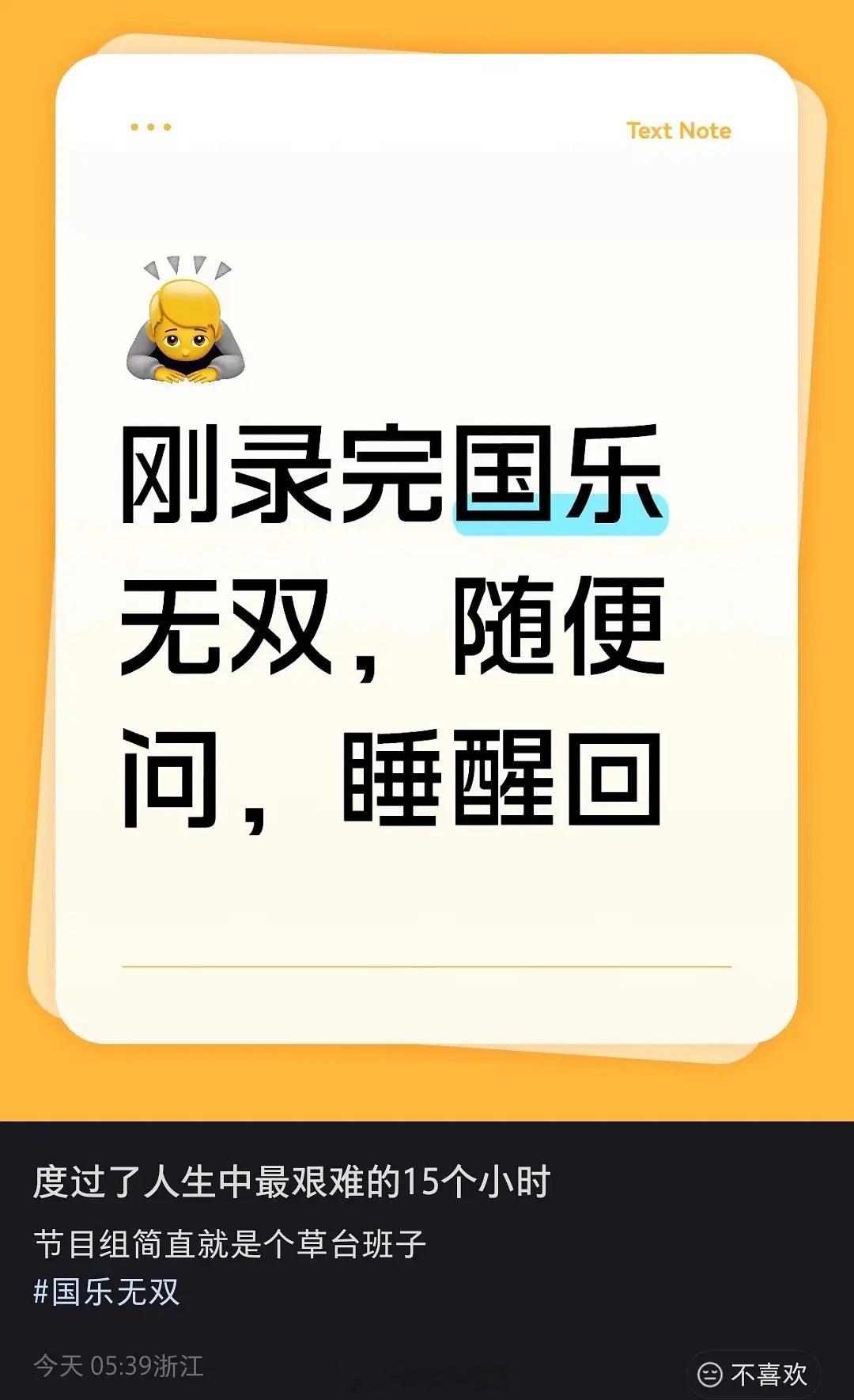 什么综艺录15个小时？国乐无双算录的最久的节目了吧！国乐无双