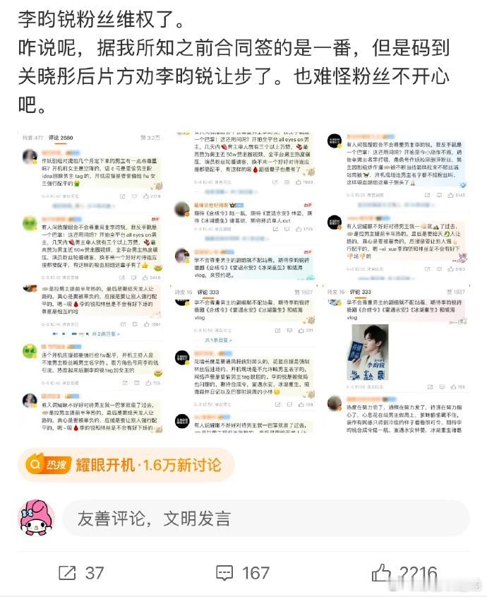 李昀锐粉丝维权，关晓彤后片方劝其让步。 ​​​