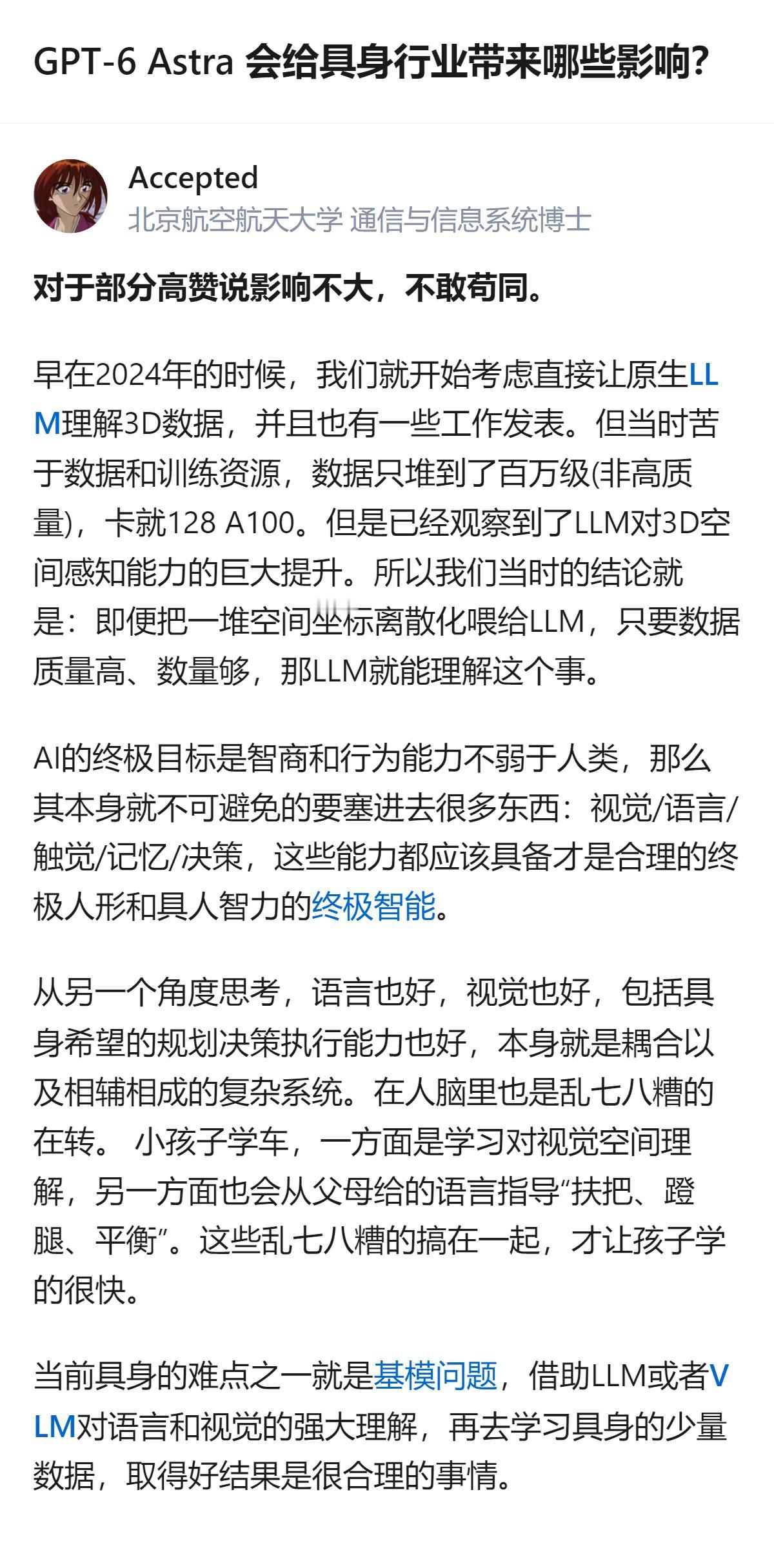 从现有信息看，2024年已有团队尝试让LLM原生理解3D数据，虽受限于百万级非高