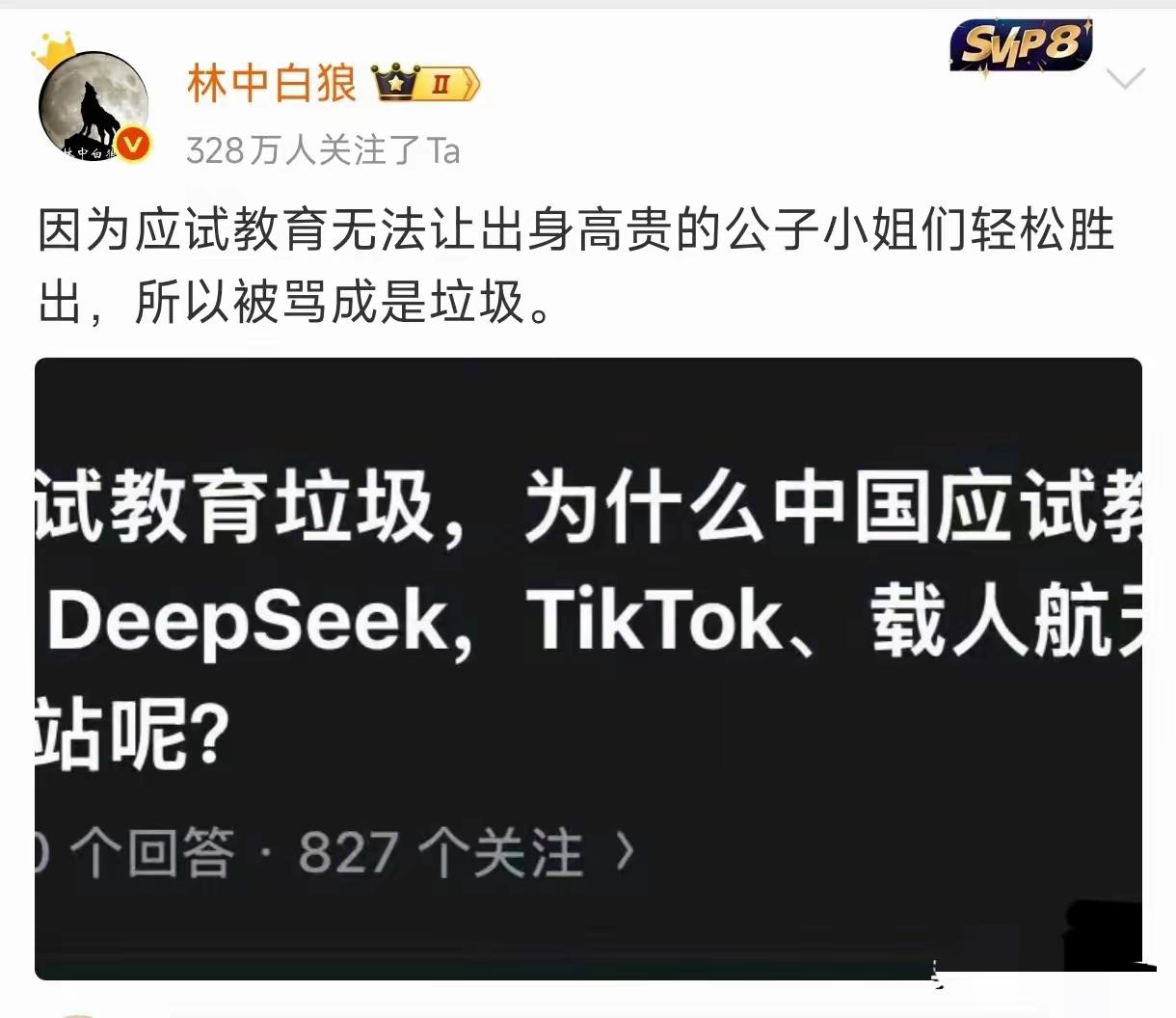 这话说的没毛病！
为什么那么多人抨击应试教育？
就是因为没给那些富家公子，提供一