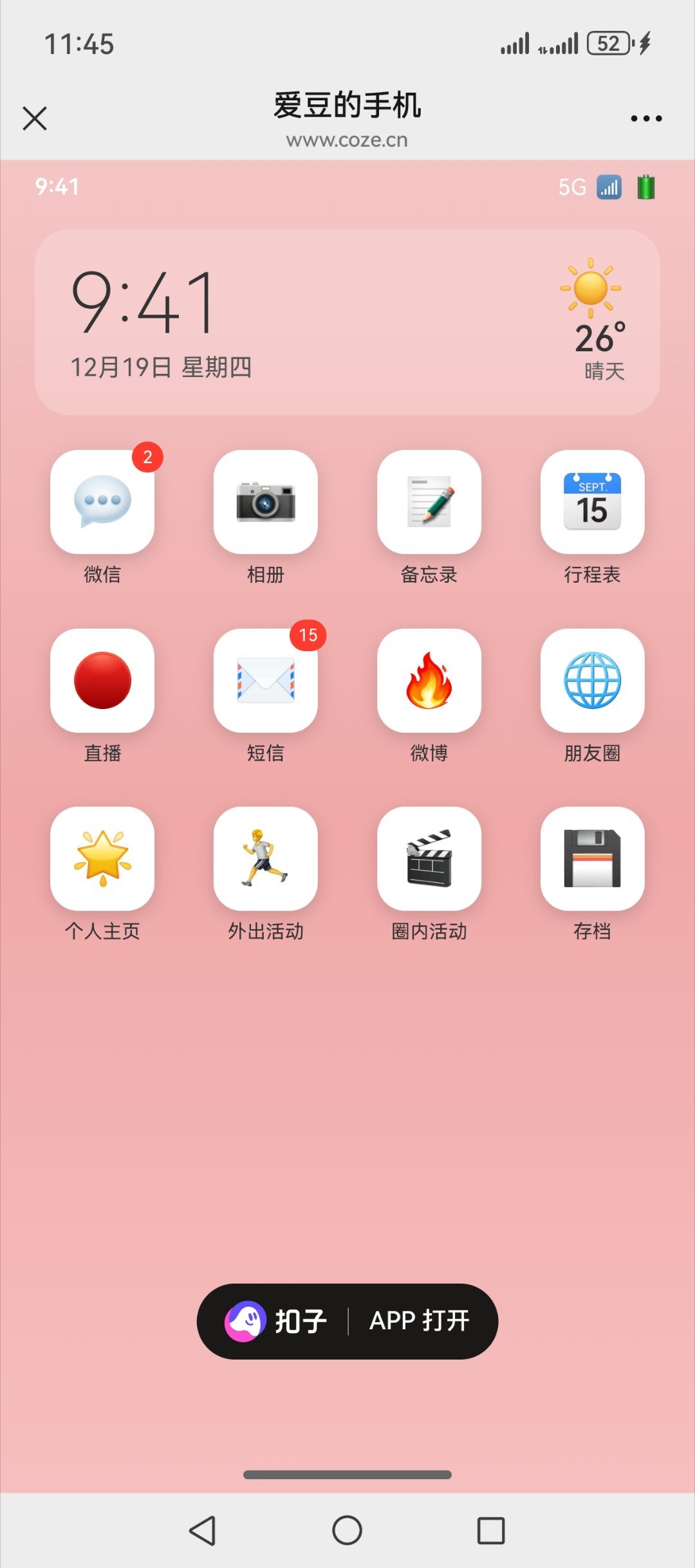 好离谱吧。12月19号温度26度……你过的哪国时间 