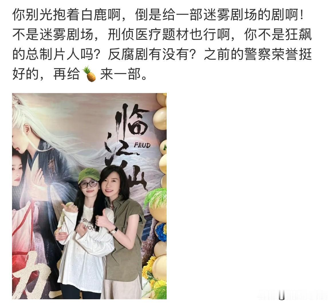 7月25日，白鹿很缺工作么？
白鹿粉丝全网给白鹿找工作，一晚上各种喊话制片人，制