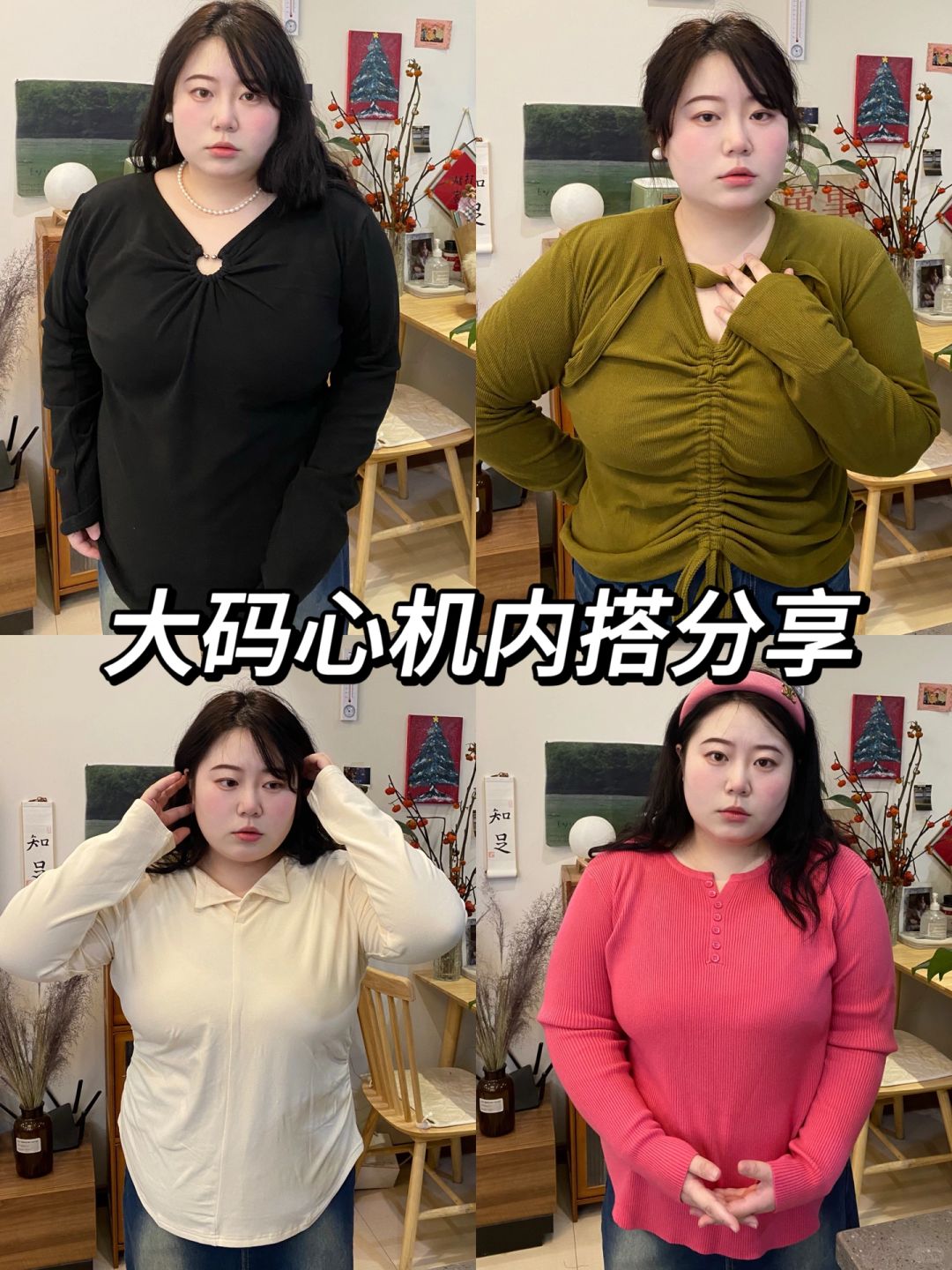 脱掉外套也好看的心机内搭｜平价舒适颜值高