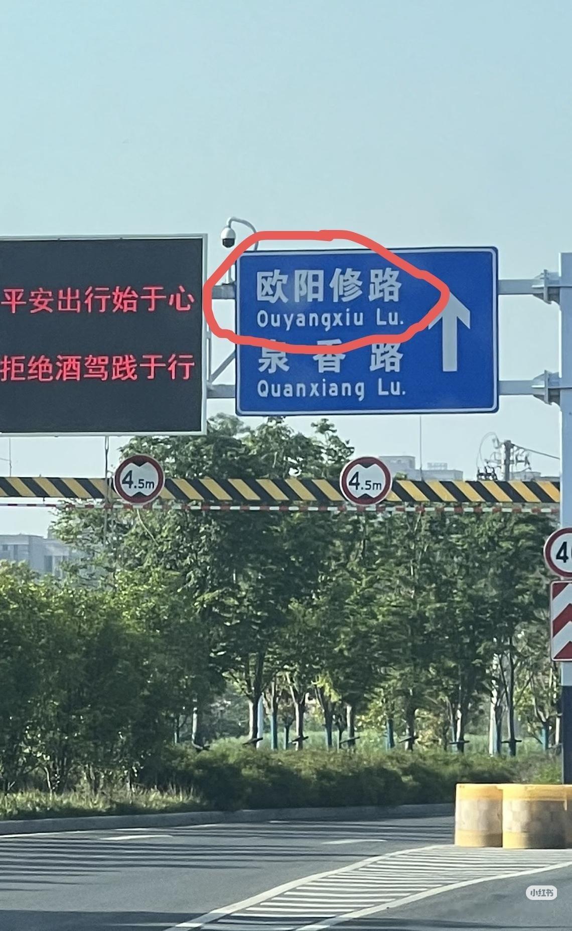 上联：欧阳修路，
下联：？