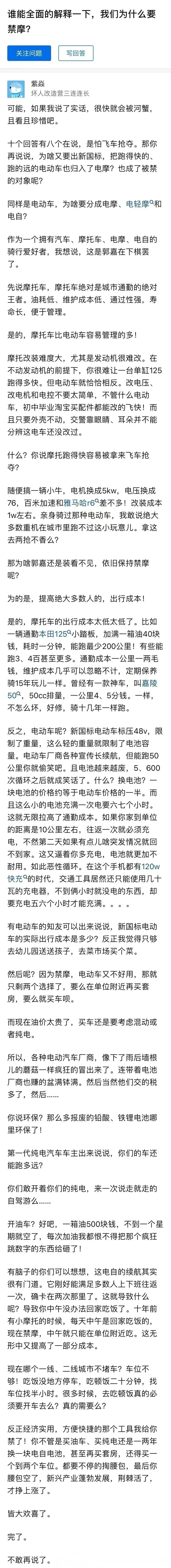 我们为什么要禁摩？为的是提高绝大多数人的出行成本？

附图里面网友的观点从某种角