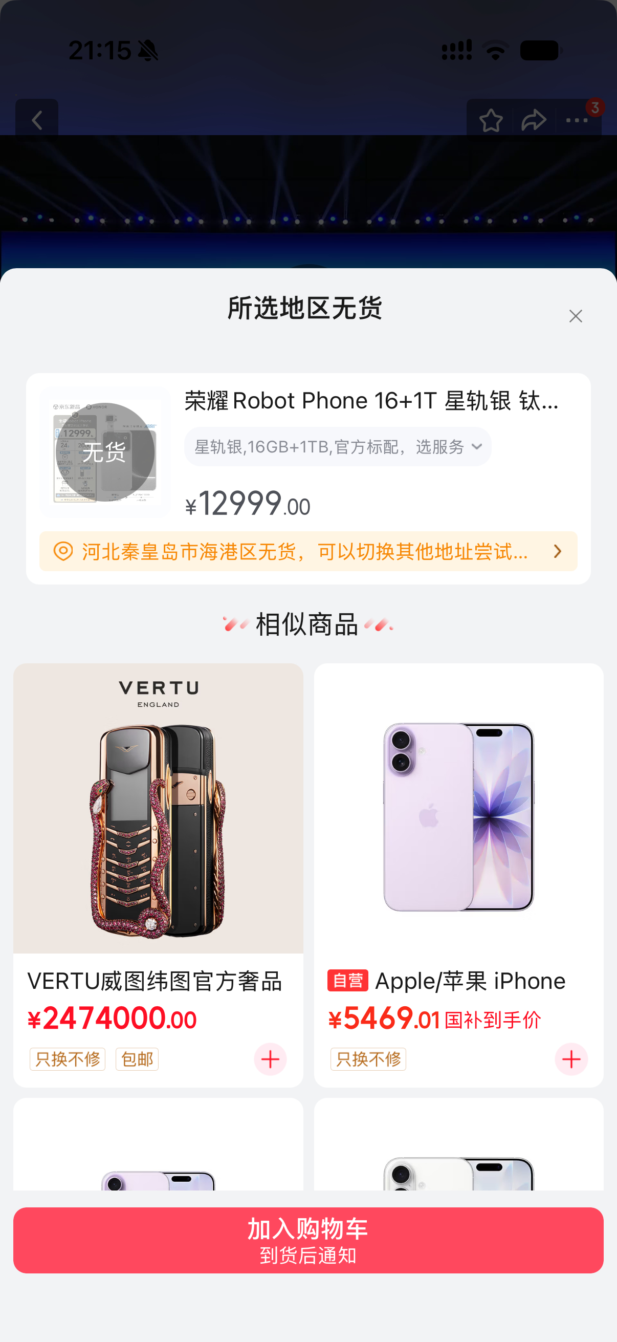 刚看了一眼，荣耀Rebot Phone没货了。这么火爆？？？ 