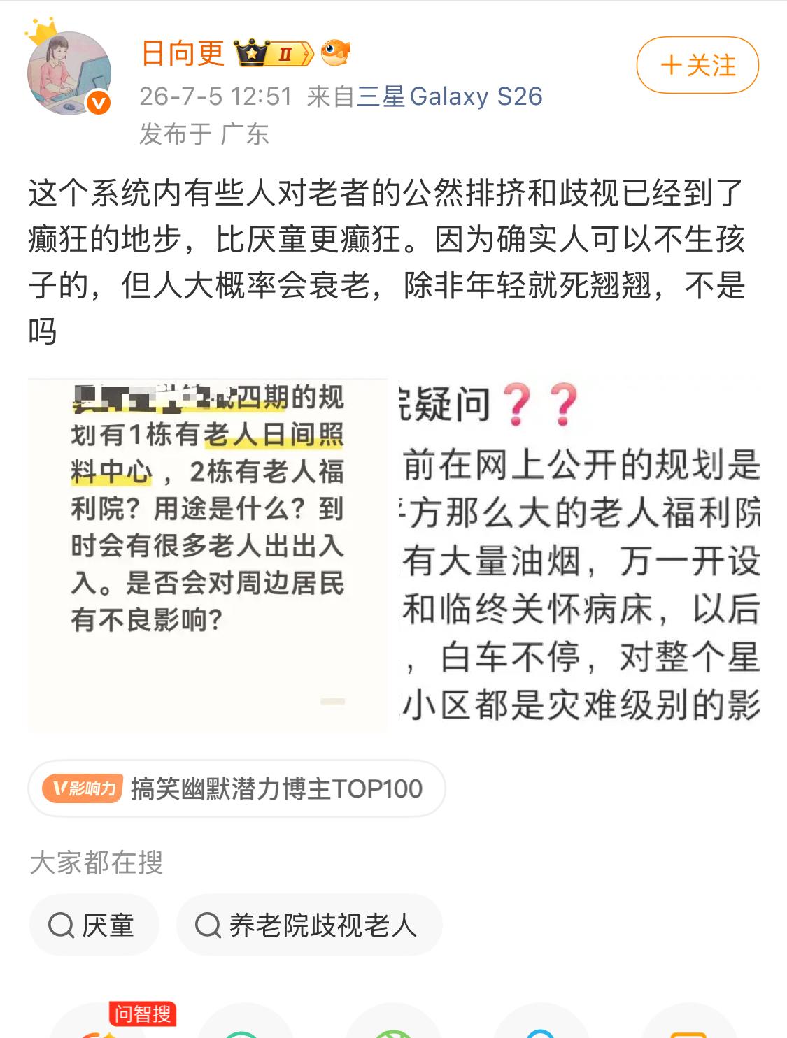 这些年网络影响了一大批年轻人，社区里不让建养老院，飞机上不让婴幼儿啼哭，地铁上不