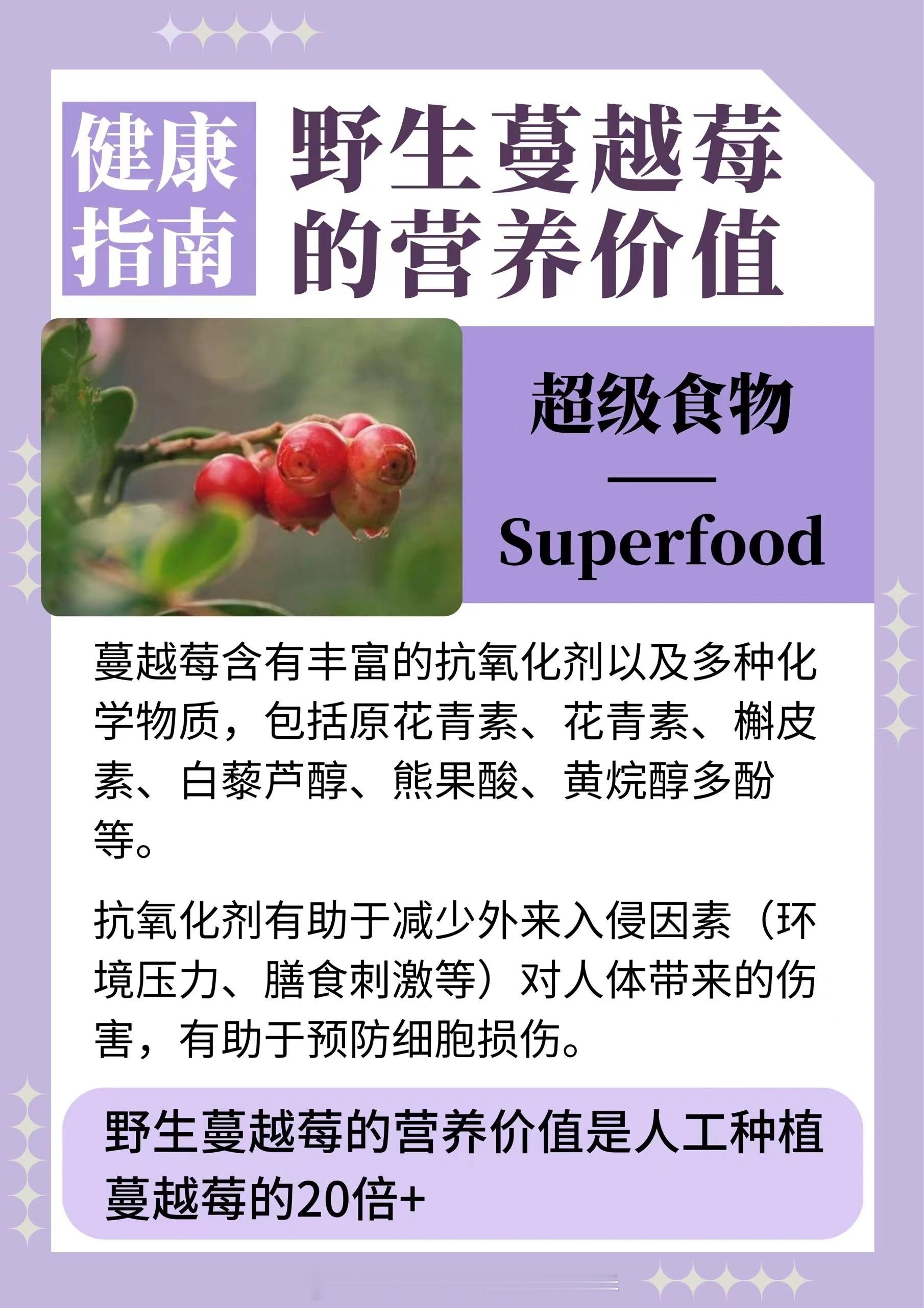 野生蔓越莓的好处❤️超级食物“女性红宝石”1⃣️预防泌尿系统感染 改善si处环境