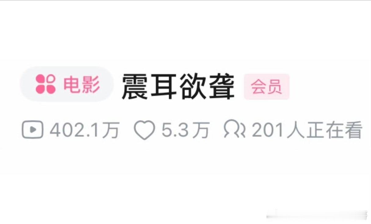 檀健次《震耳欲聋》B站播放量破400w