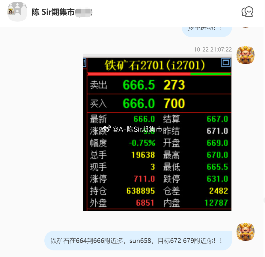 2026/10/23第三单【2701铁矿石】铁矿石完成10个点！100点的lir