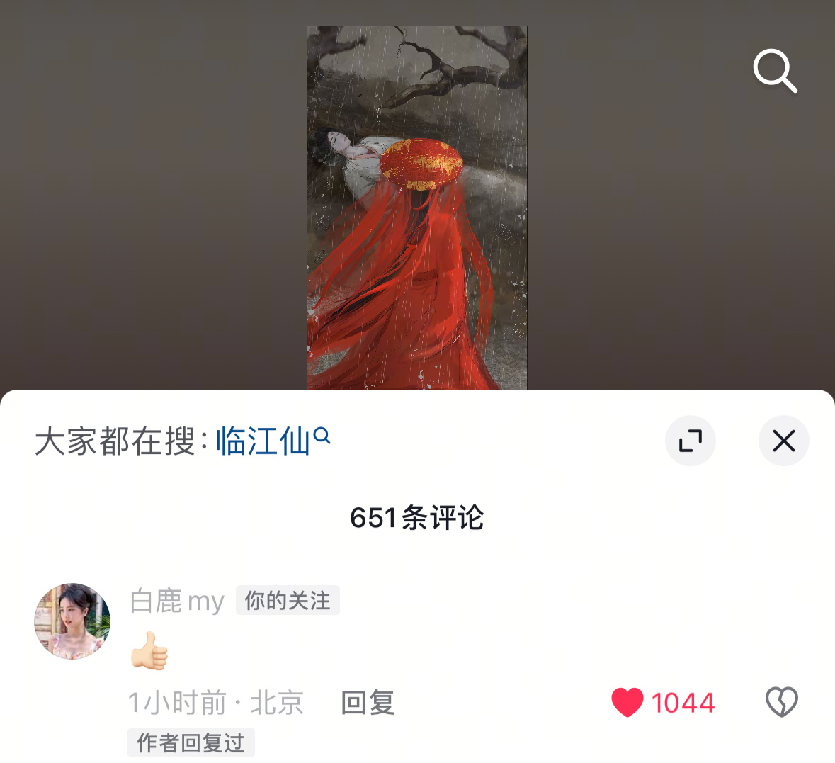 鹿儿又来翻二创了🥺对花如月来说 作为李青月何尝不是一种重生🥹白鹿李青月 🦌