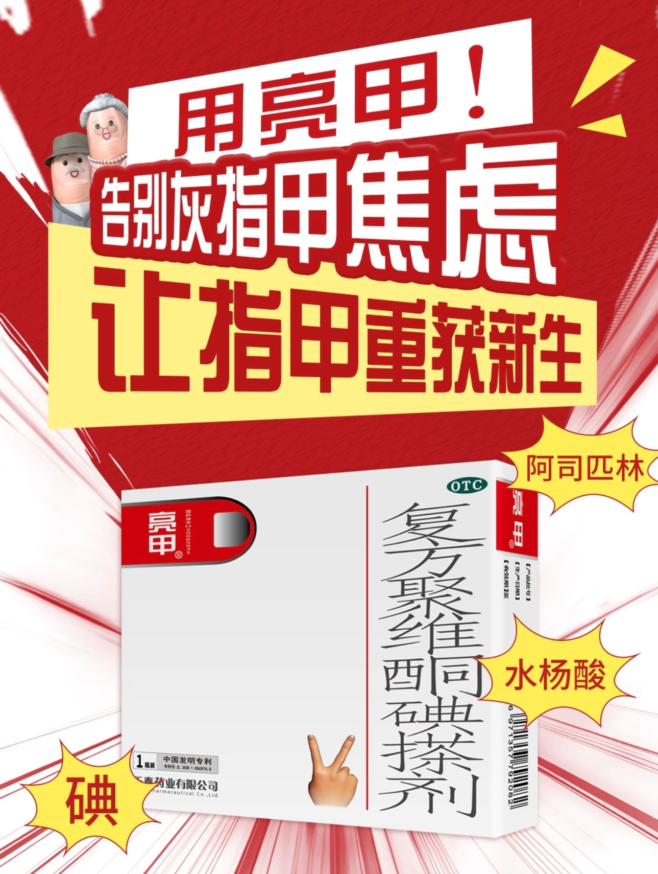那好吧，恭喜差点成为亮甲代言人的👨🍼灰指甲一周年快乐。 