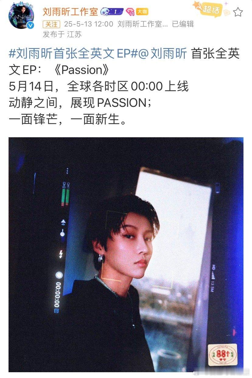 刘雨昕首张全英文EP要来了 ​​​