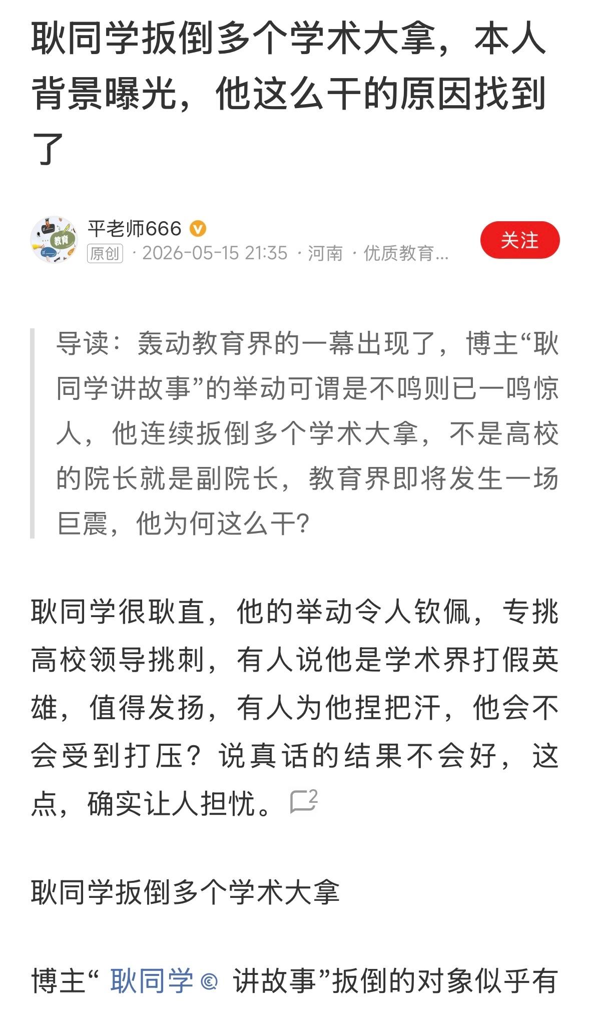 有些人反对耿同学，反对揭露杨梅泡药，反对对跨境追捕医生的官员绳之以法，反对郑教授