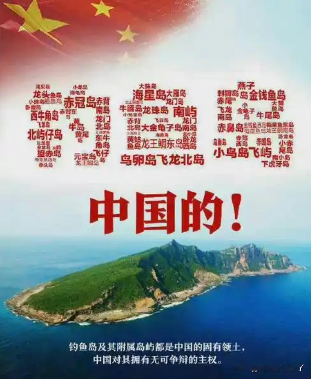 日本借地方立法所谓“钓鱼岛条例”触中方底线！强化非法“主权主张”，推动实控进阶。