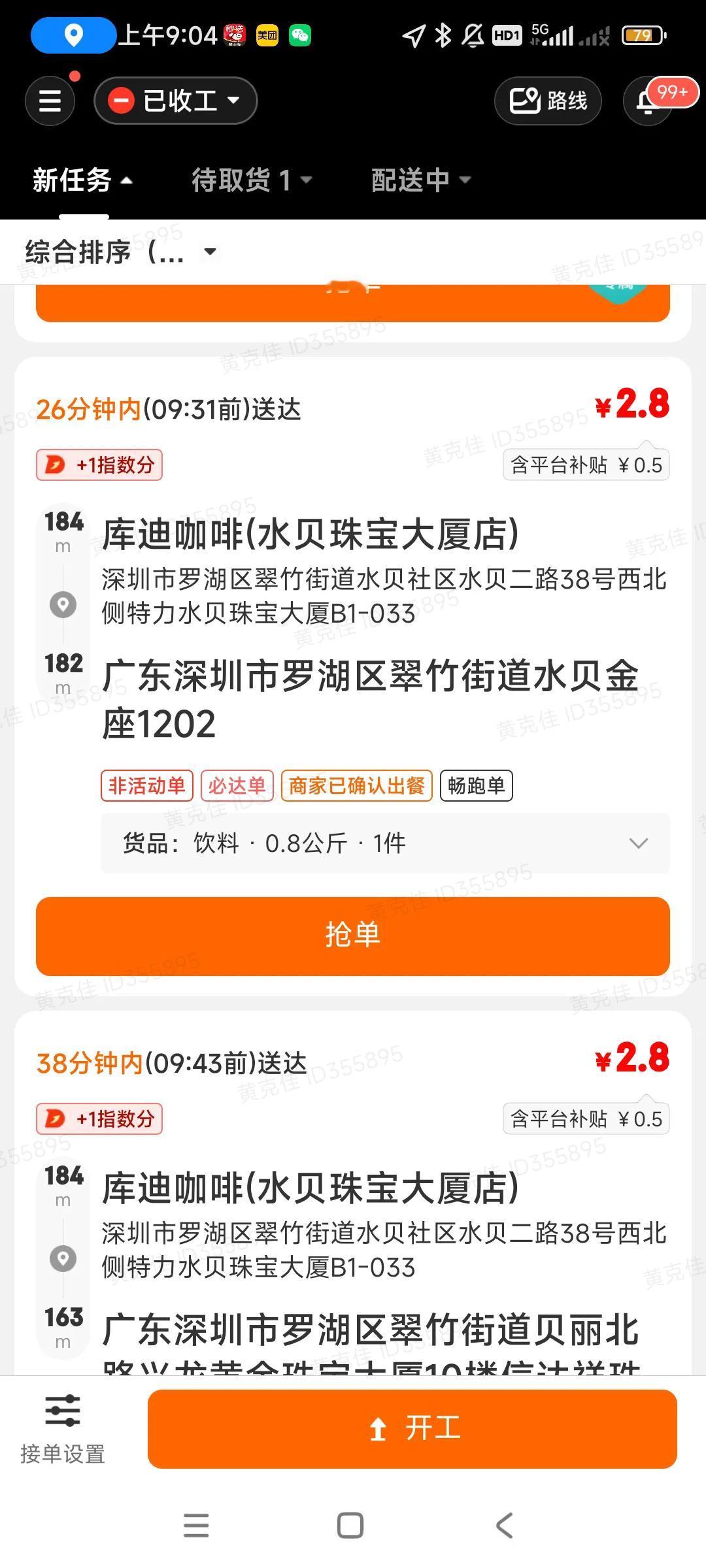 京东秒送单价越来越低了，只有2.8元，[捂脸][捂脸]还不够买一瓶饮料了，，，
