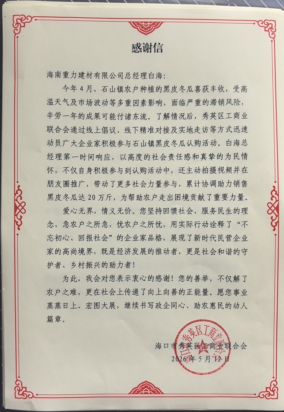 乡村振兴看海南当海口市石山镇最后一批冬瓜装车发运，看着农户们舒展的眉头，我们深知