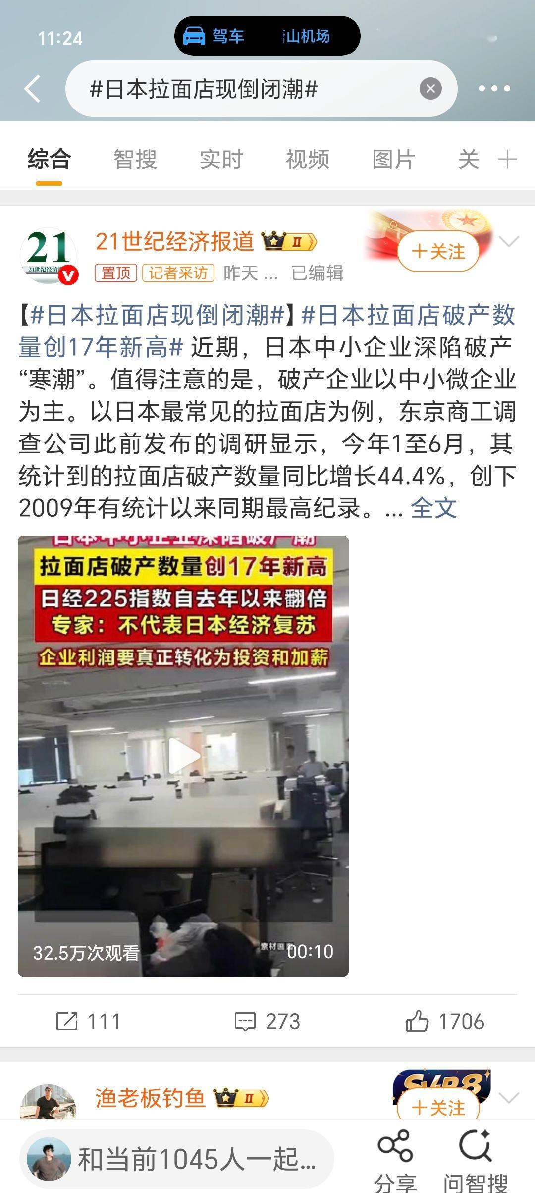 日本拉面店现倒闭潮还记得之前在北京的时候，味千拉面挺火关键是一碗不便宜，得周末才