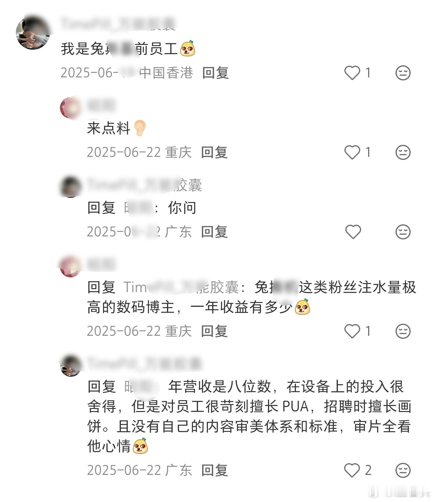 🐰前员工网友爆料：🐰公司的年营收是八位数，在设备上的投入很舍得，但是对员工很