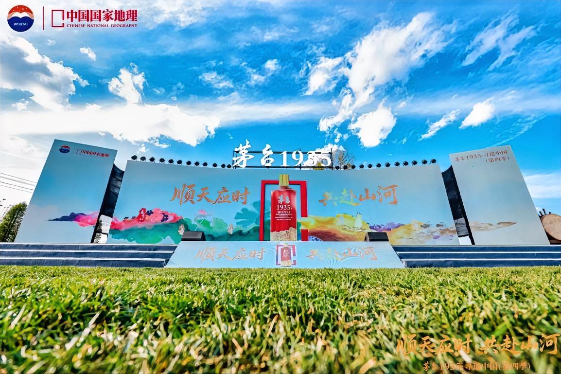 3月20日，时值春分，“茅台1935·寻道中国”（第四季）节气之旅在春城昆明正式