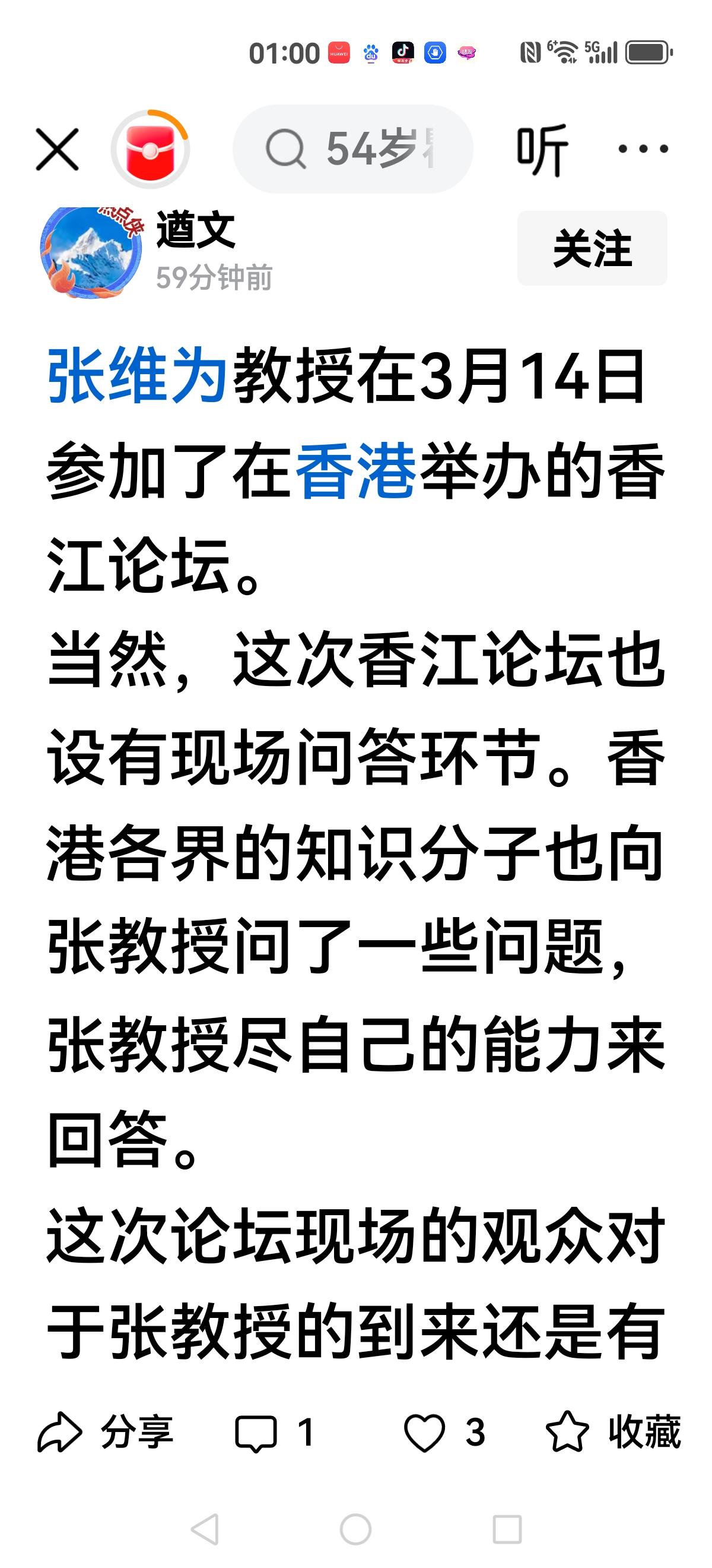 【张维为去香江出谋划策】
张维为经常出国演讲，国内到处把脉，每次出国演讲都有提问