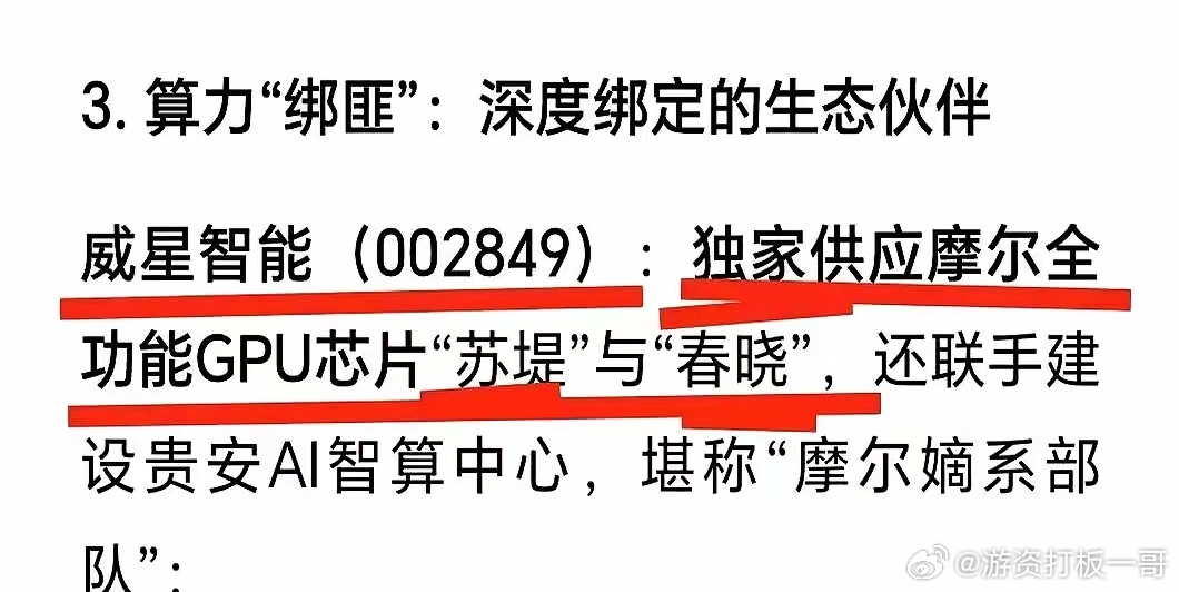 7月主线大题材预判，独角兽摩尔线程要上市啦！ 7月份很可能迎来一个超重磅的主线大