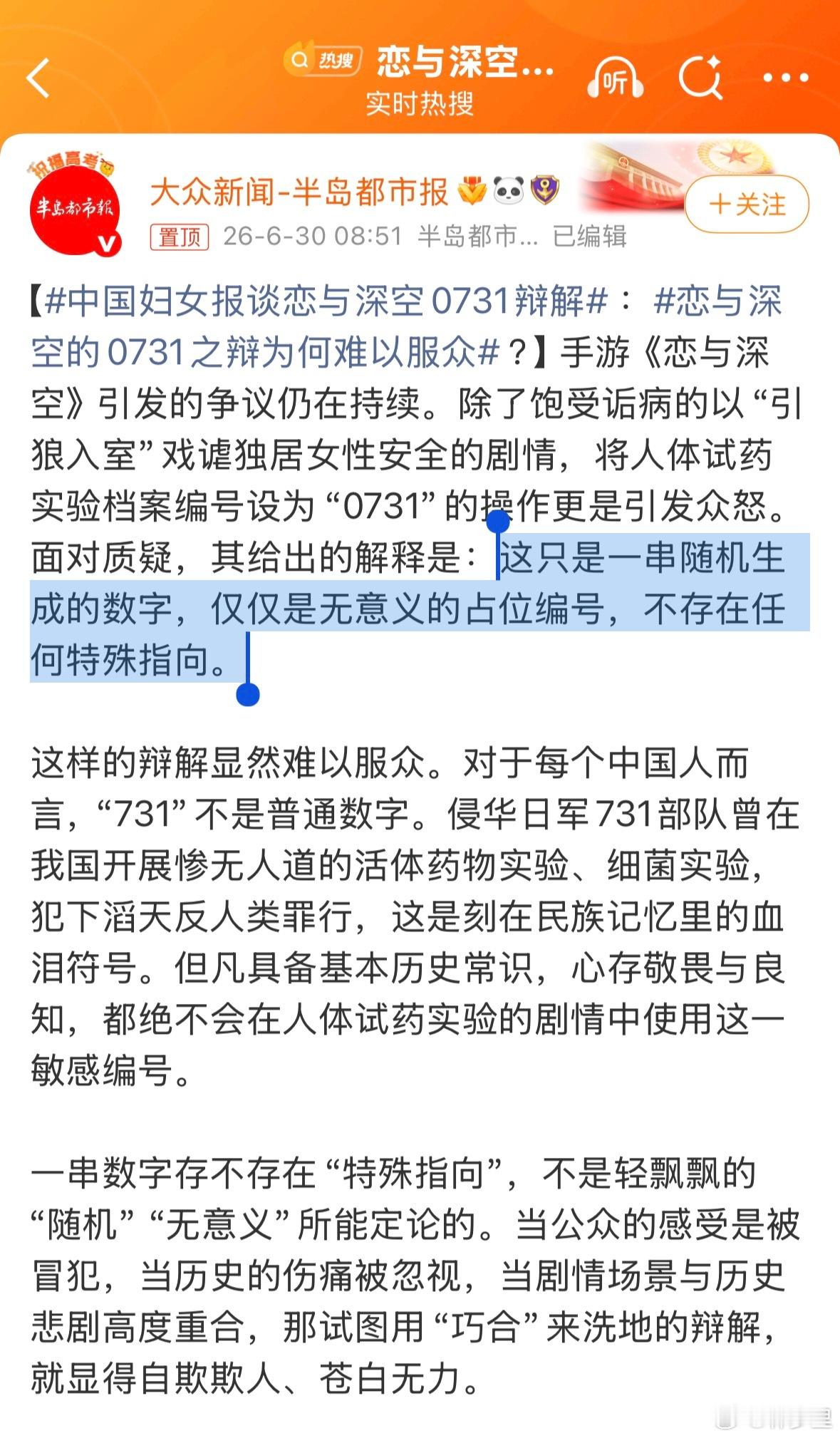 恋与深空的0731之辩为何难以服众一般日本鬼子的话术，才会这样的诡辩。一个国产游