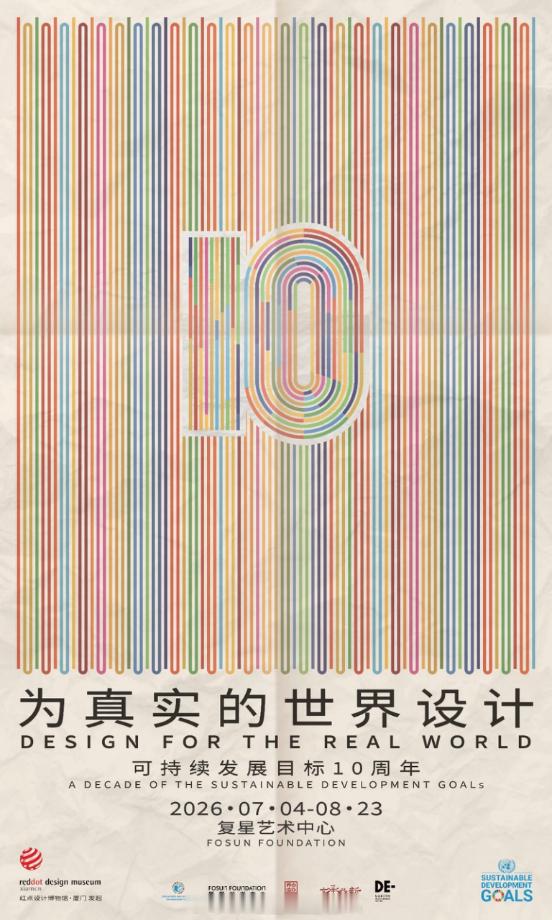 U闲生活为真实的世界设计，17国100个设计案例集结外滩！7月4日至8月23日，